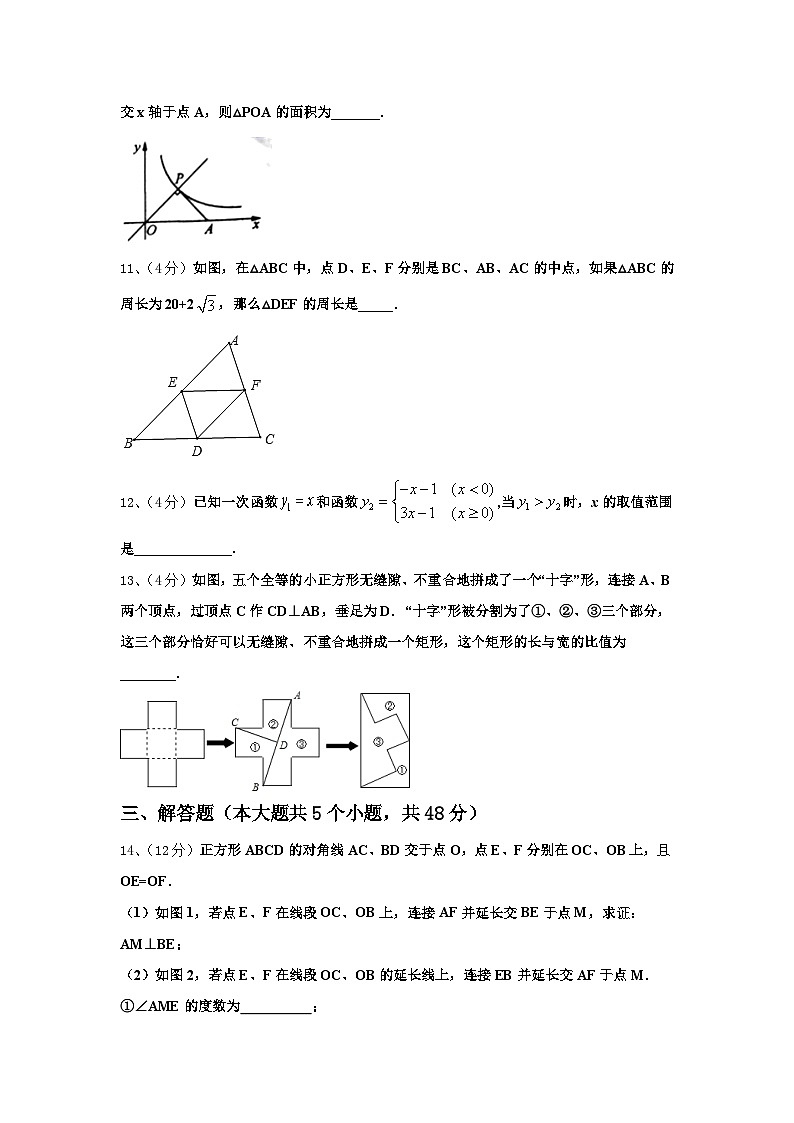 山东省定陶县2024-2025学年数学九上开学达标测试试题【含答案】第3页
