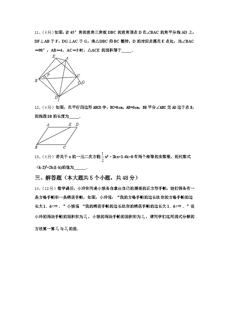 山东省东昌府区梁水镇中学心中学2025届数学九年级第一学期开学复习检测模拟试题【含答案】第3页