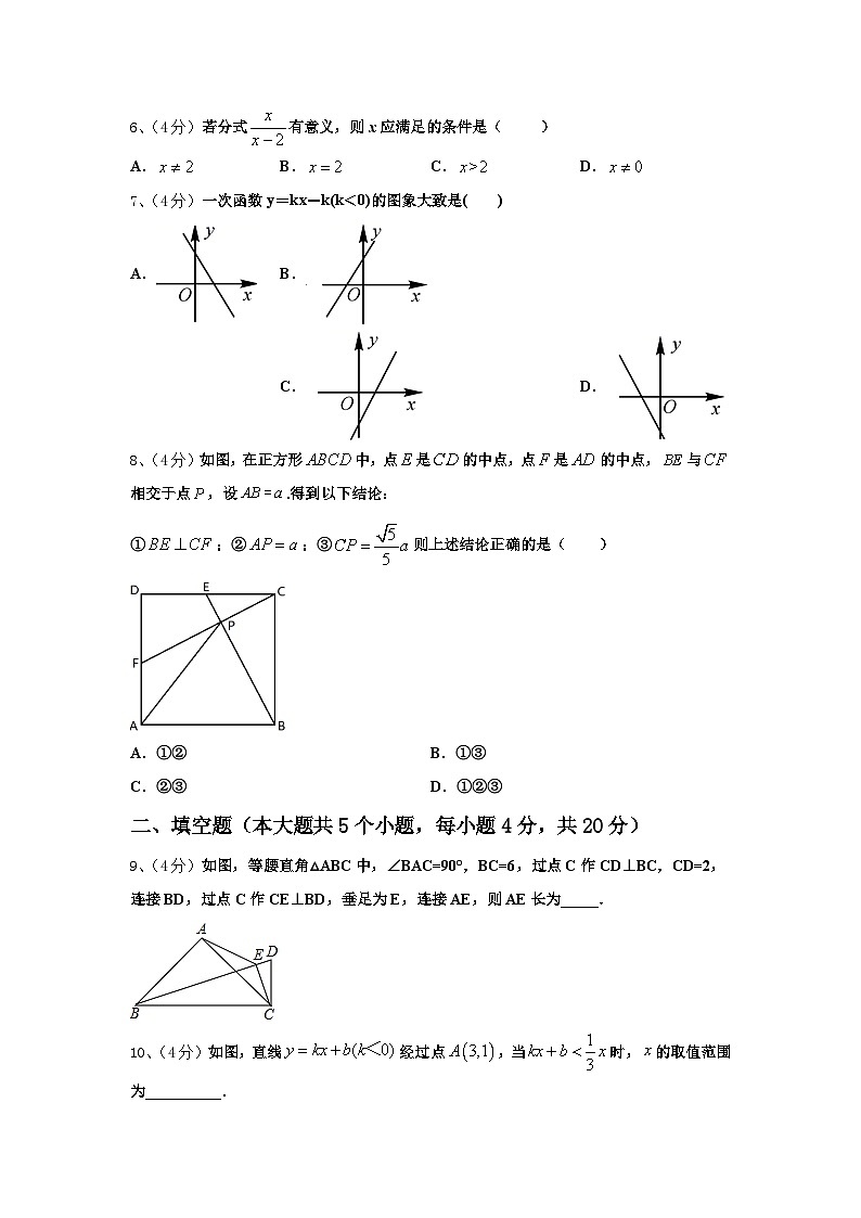 山东省东平县第三中学2025届九上数学开学检测模拟试题【含答案】02
