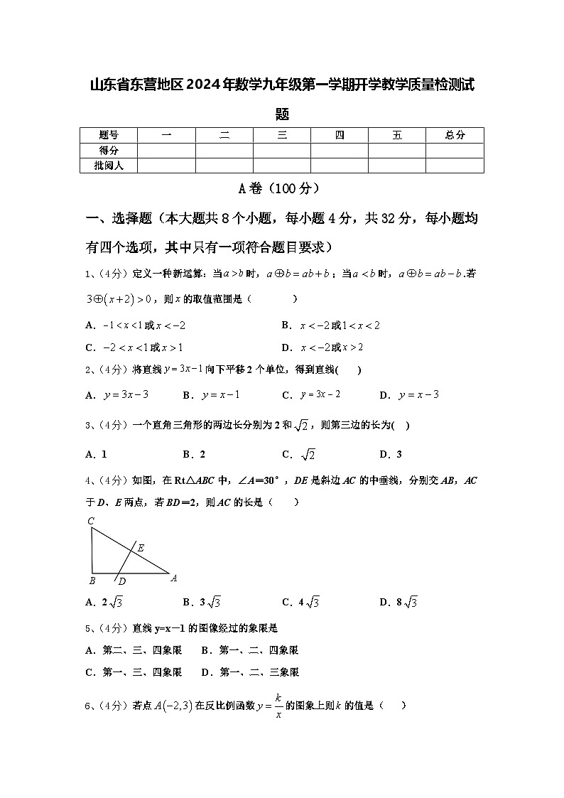 山东省东营地区2024年数学九年级第一学期开学教学质量检测试题【含答案】第1页