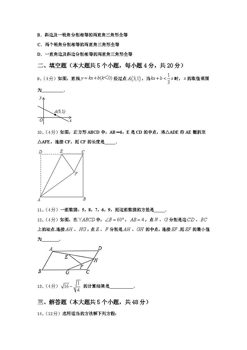 山东省东营市垦利区郝家镇中学2025届数学九上开学监测试题【含答案】第3页