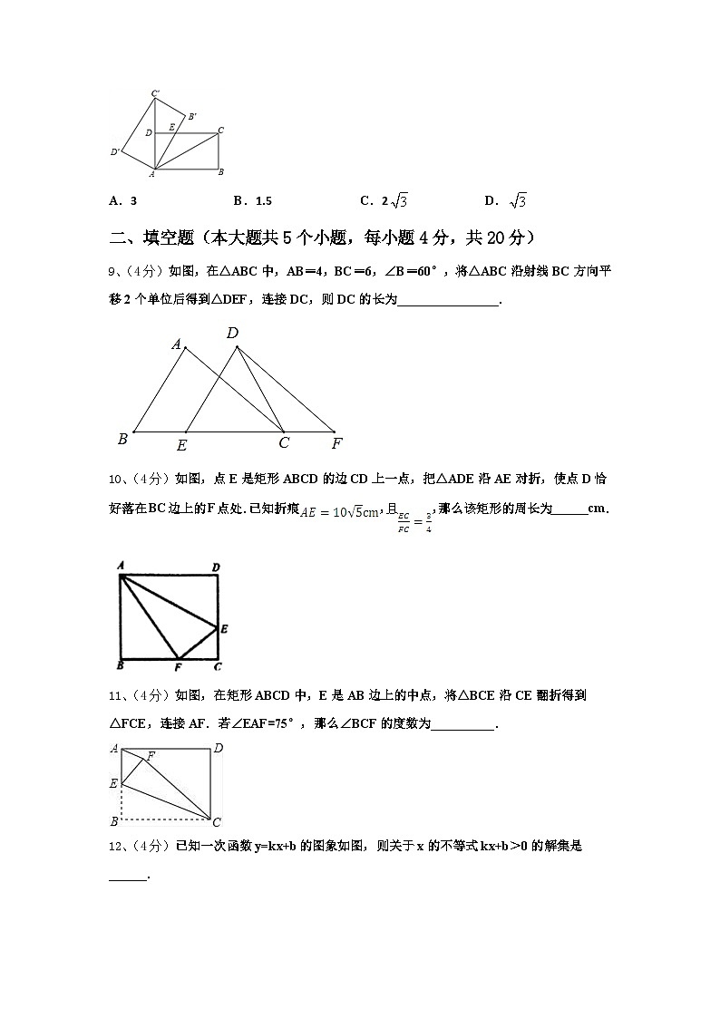 山东省东营市胜利油田59中学2024-2025学年数学九上开学学业质量监测模拟试题【含答案】第3页