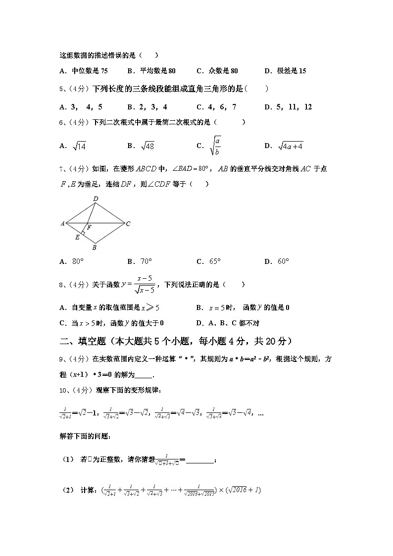 山东省东营邹平县联考2024-2025学年数学九上开学联考模拟试题【含答案】02
