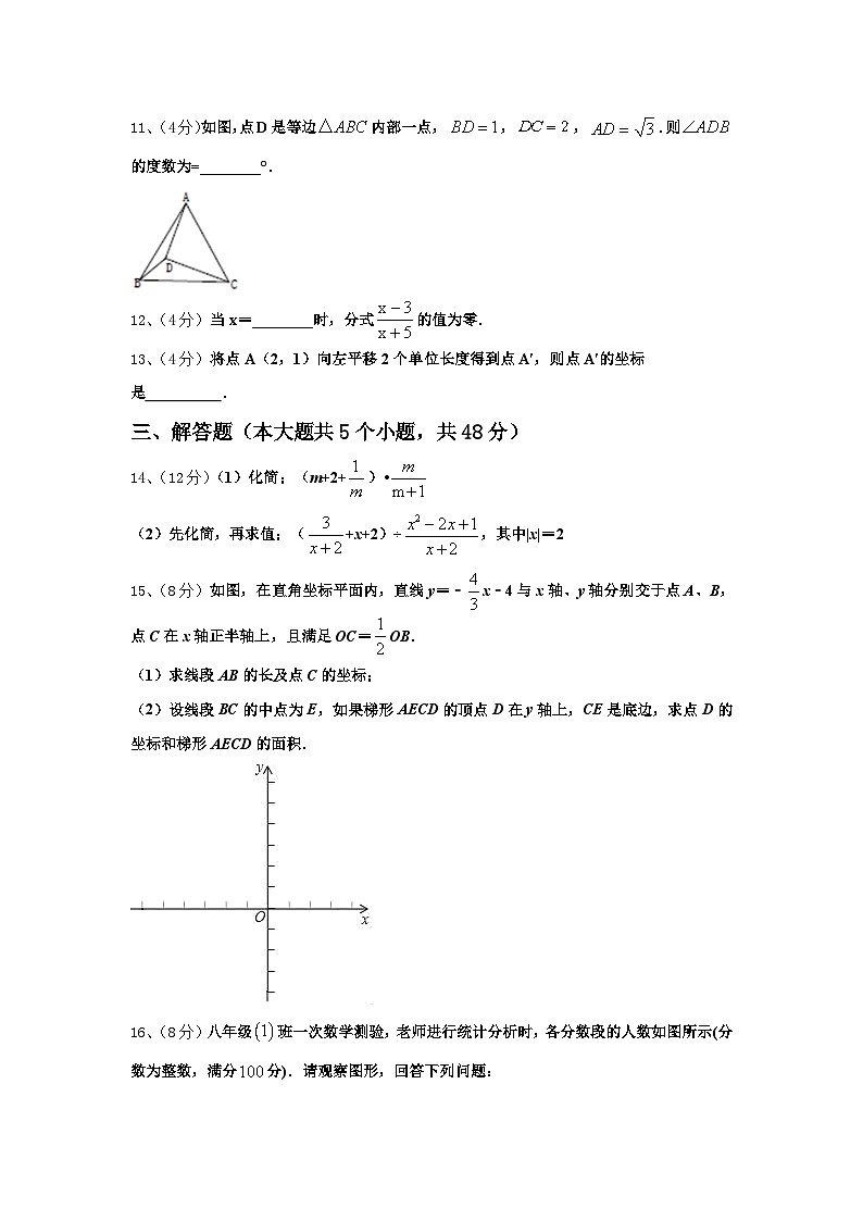 山东省东营邹平县联考2024-2025学年数学九上开学联考模拟试题【含答案】03