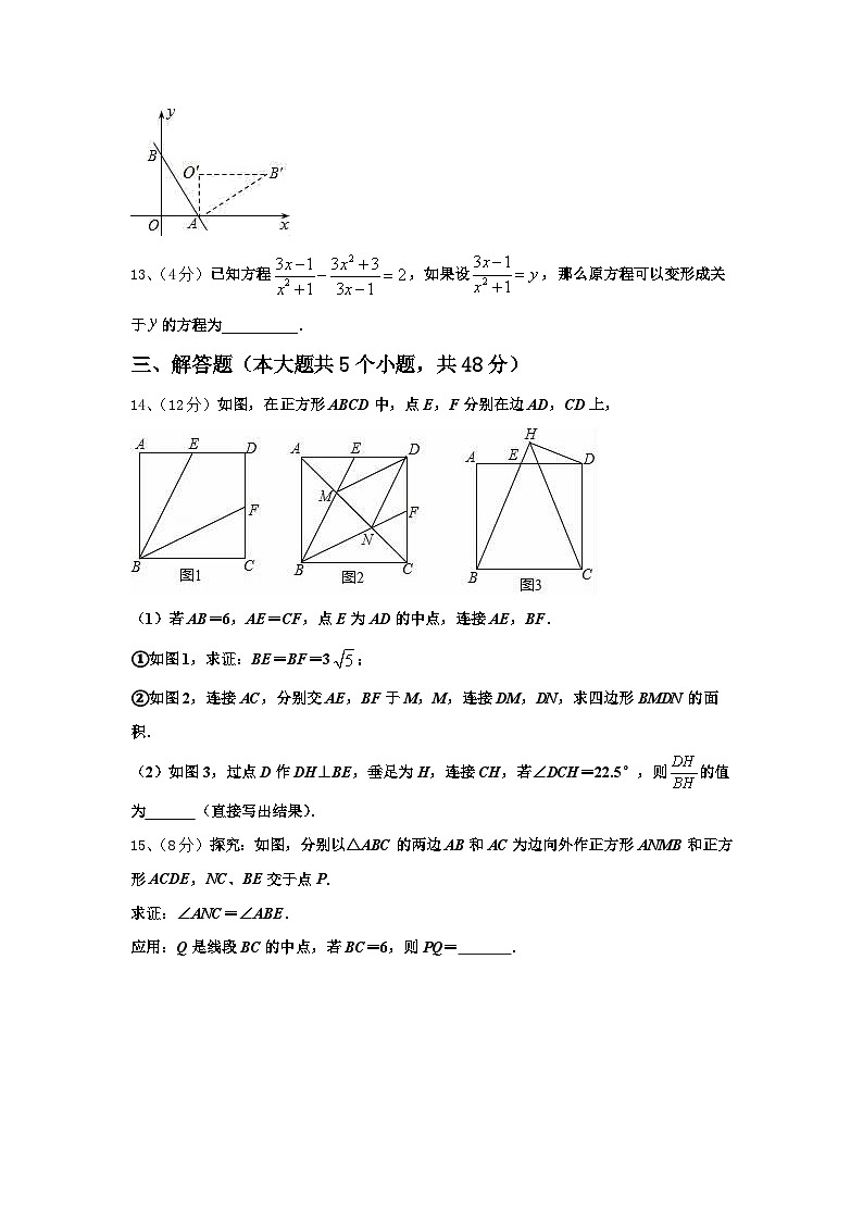 山东省肥城市2024-2025学年九上数学开学调研试题【含答案】第3页