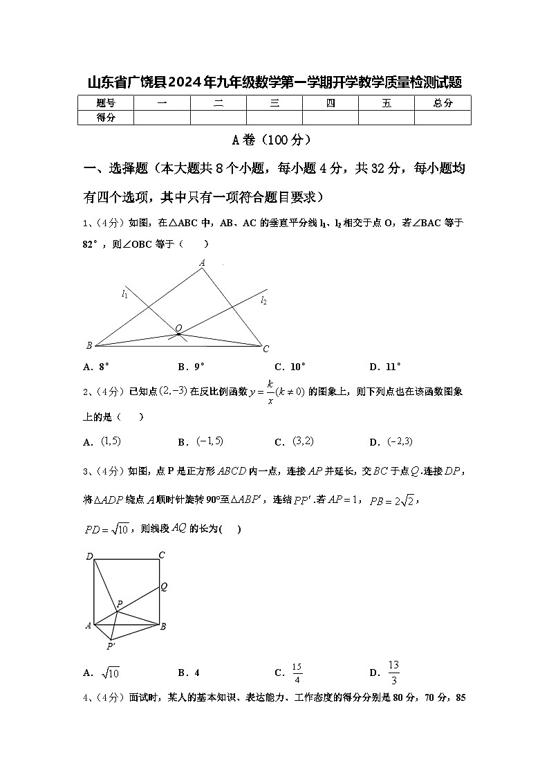 山东省广饶县2024年九年级数学第一学期开学教学质量检测试题【含答案】第1页