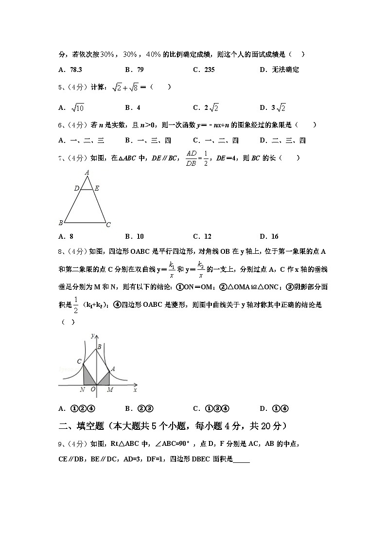 山东省广饶县2024年九年级数学第一学期开学教学质量检测试题【含答案】第2页