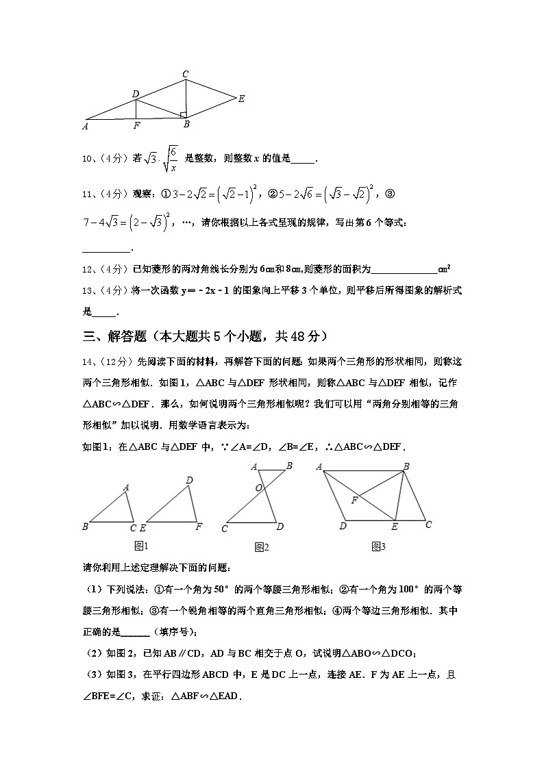 山东省广饶县2024年九年级数学第一学期开学教学质量检测试题【含答案】第3页
