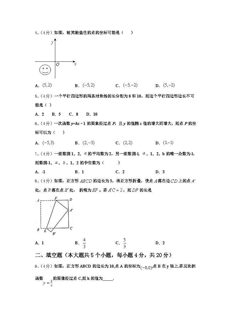 山东省菏泽市成武县2024-2025学年九年级数学第一学期开学调研试题【含答案】第2页