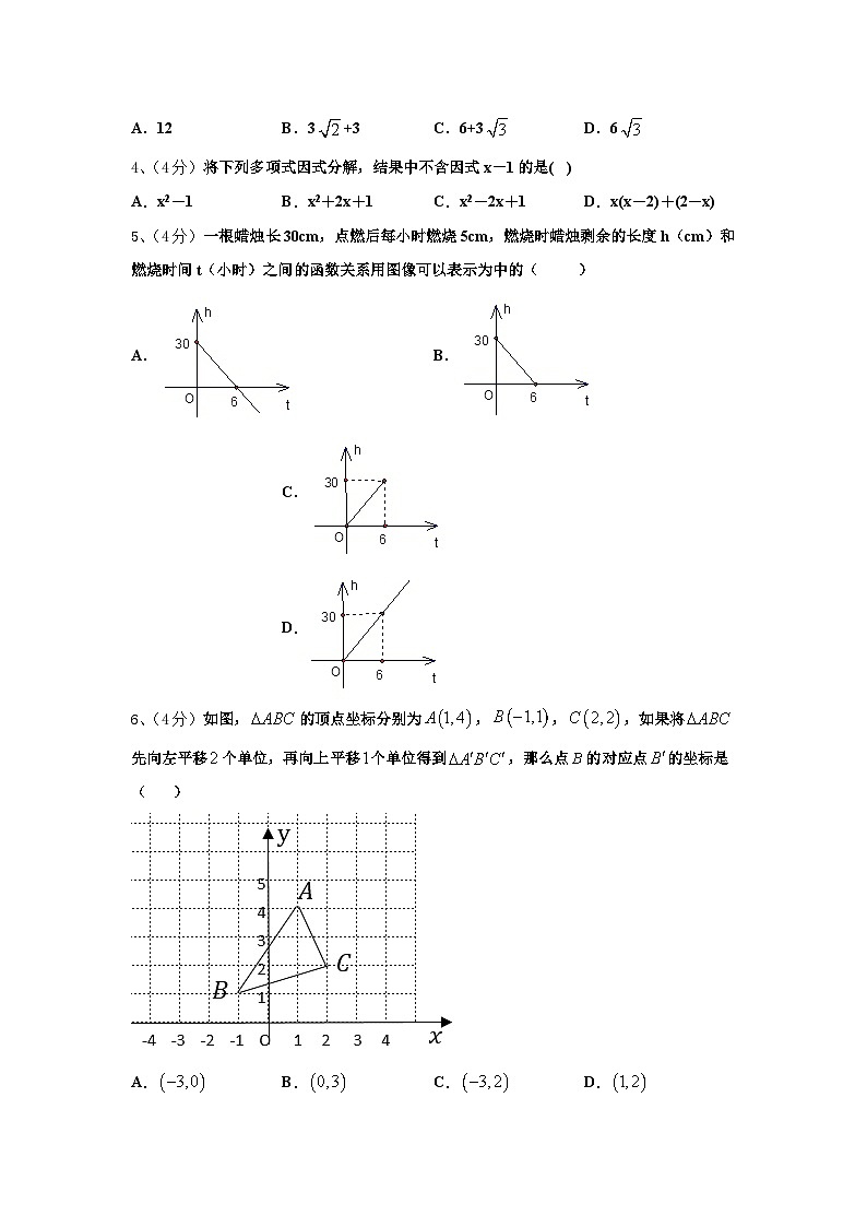 山东省菏泽市巨野县2024-2025学年九年级数学第一学期开学联考模拟试题【含答案】第2页