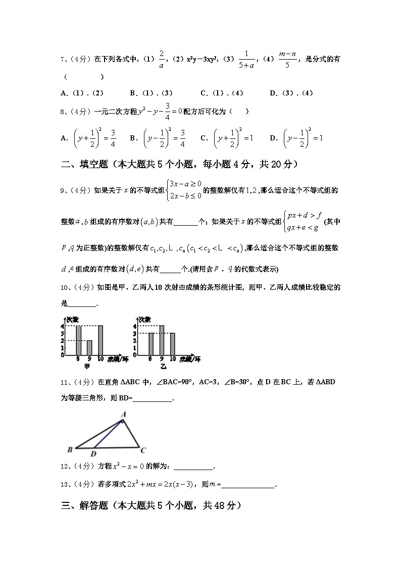 山东省菏泽市巨野县2024-2025学年九年级数学第一学期开学联考模拟试题【含答案】第3页