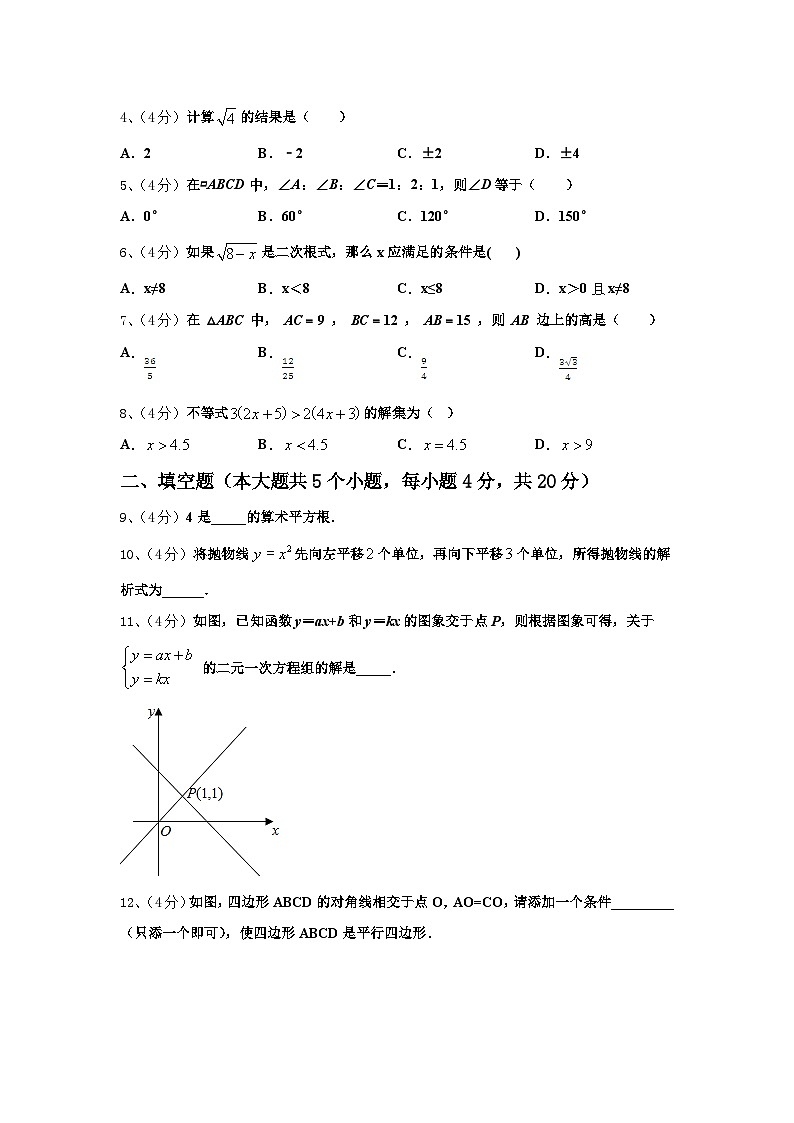 山东省菏泽市名校2024-2025学年数学九上开学学业质量监测模拟试题【含答案】第2页