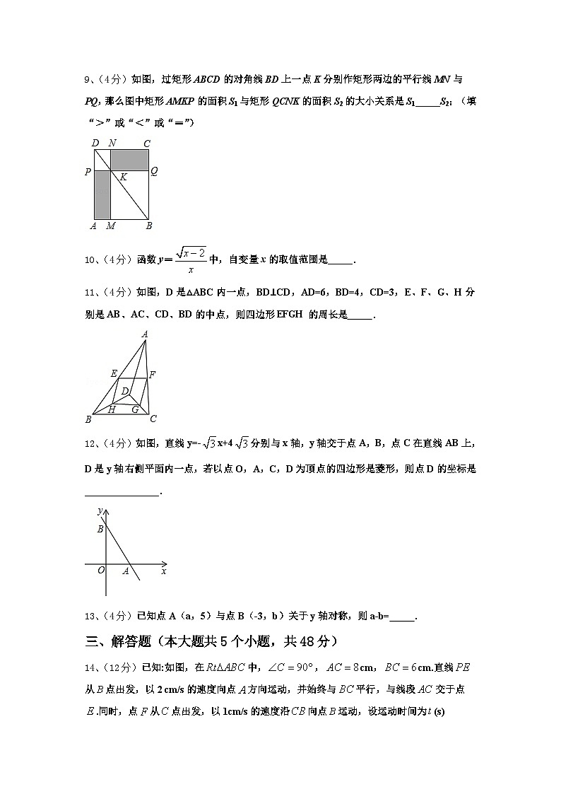 山东省菏泽市牡丹区第二十二初级中学2024-2025学年数学九上开学联考模拟试题【含答案】第3页