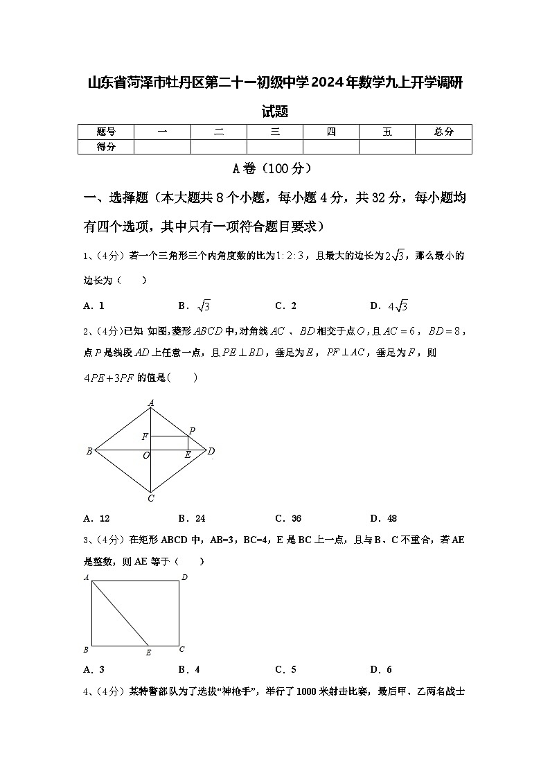山东省菏泽市牡丹区第二十一初级中学2024年数学九上开学调研试题【含答案】第1页