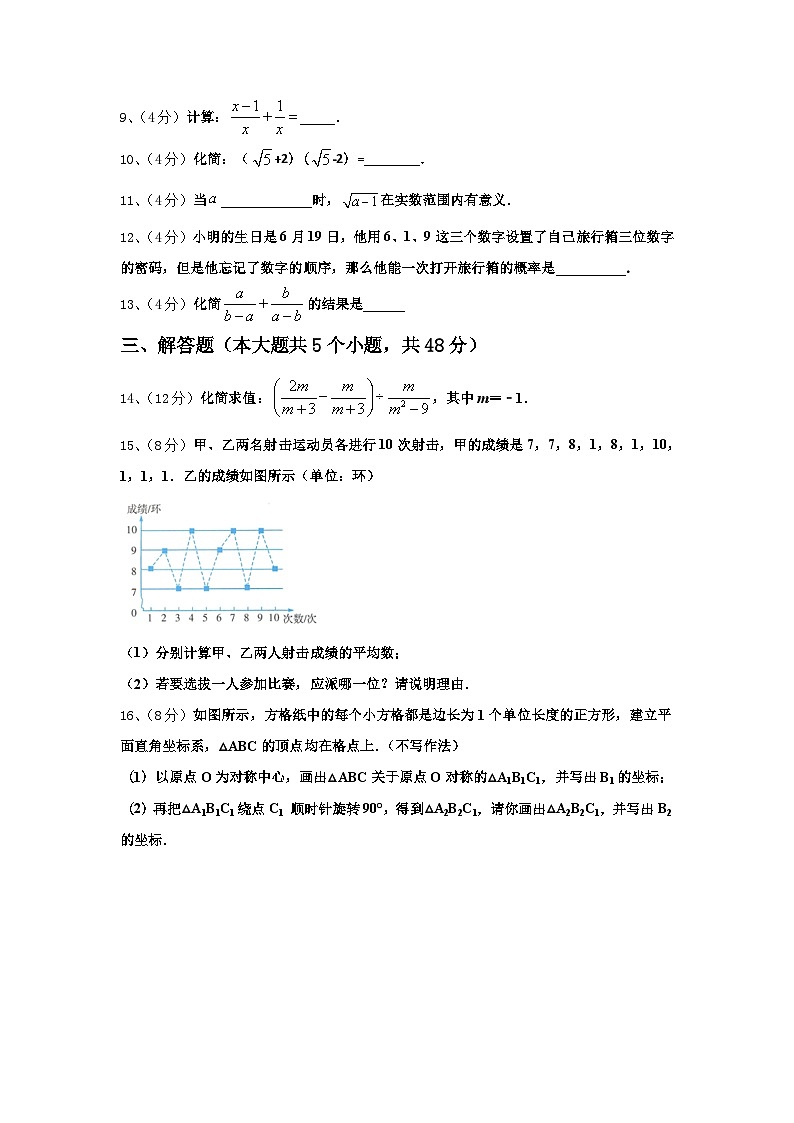 山东省菏泽市牡丹区第二十一初级中学2024年数学九上开学调研试题【含答案】第3页