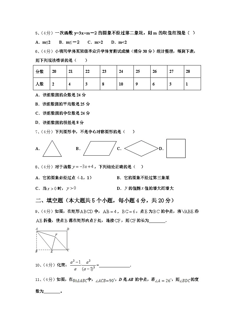 山东省菏泽市牡丹区二十一初级中学2025届九年级数学第一学期开学学业质量监测模拟试题【含答案】02