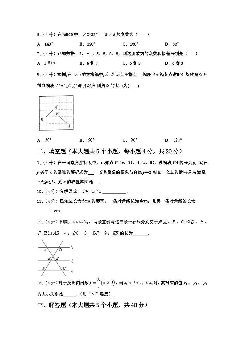 山东省菏泽市牡丹区胡集中学2024年九上数学开学学业水平测试模拟试题【含答案】第2页