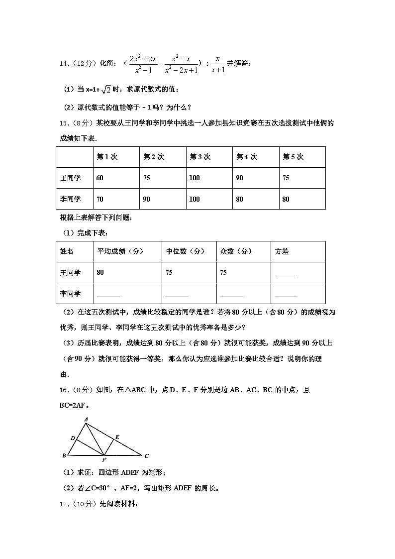山东省菏泽市牡丹区胡集中学2024年九上数学开学学业水平测试模拟试题【含答案】第3页