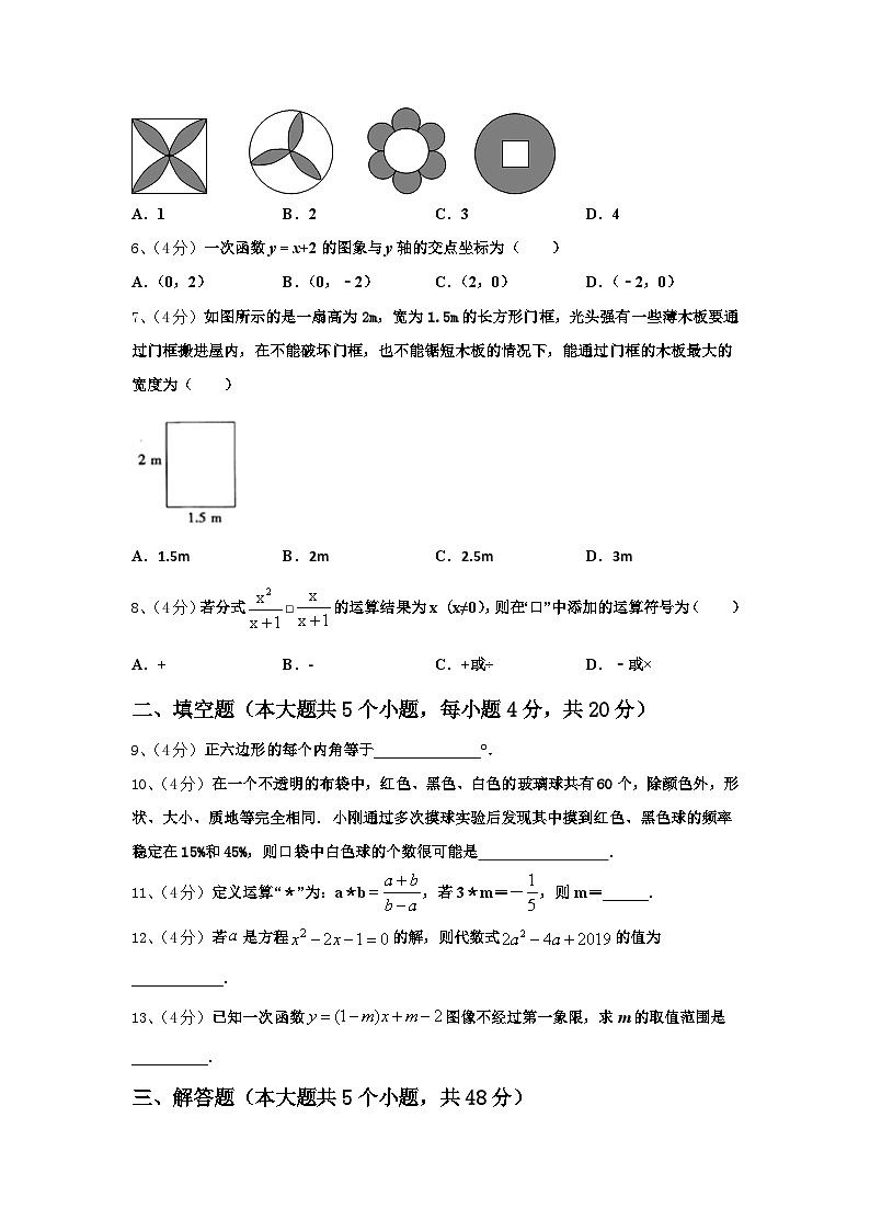 山东省菏泽市牡丹区王浩屯中学2025届数学九年级第一学期开学质量检测试题【含答案】02