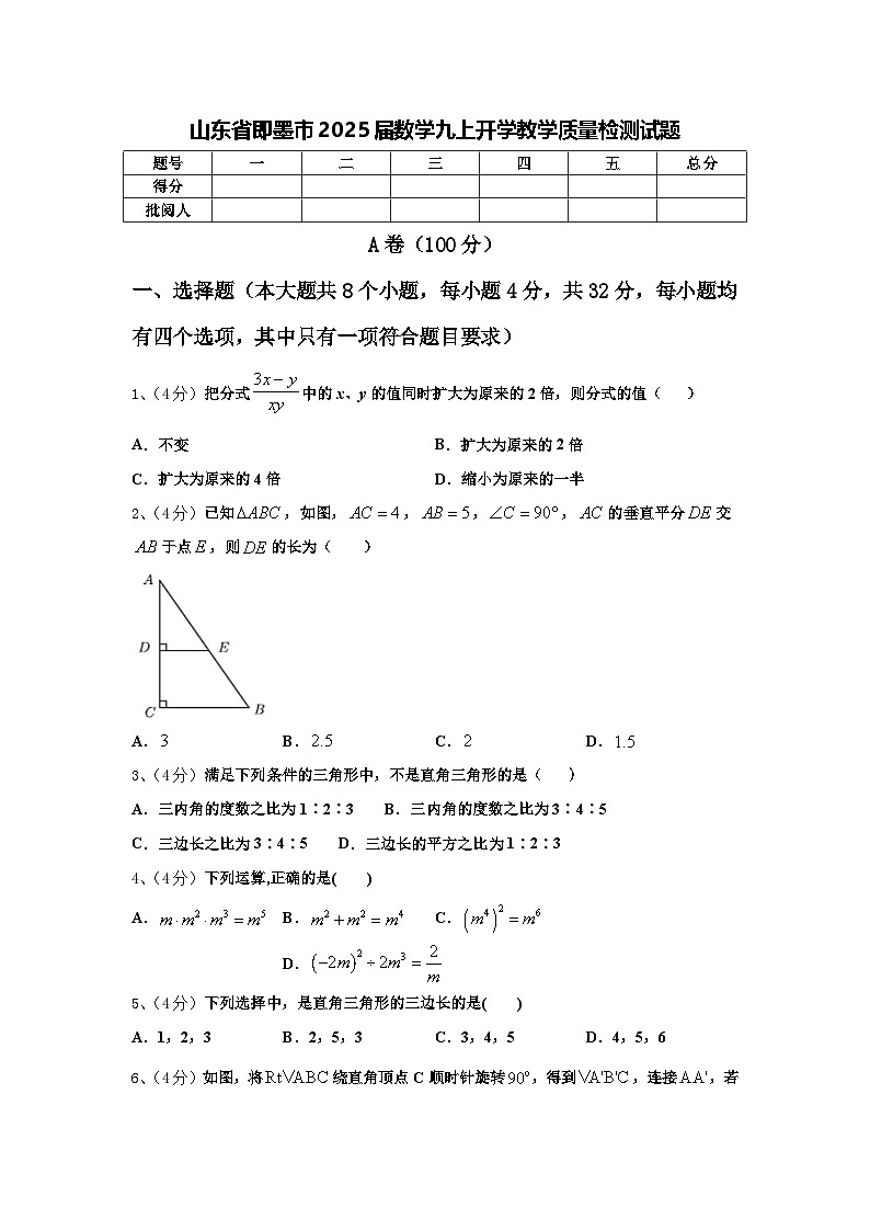 山东省即墨市2025届数学九上开学教学质量检测试题【含答案】01