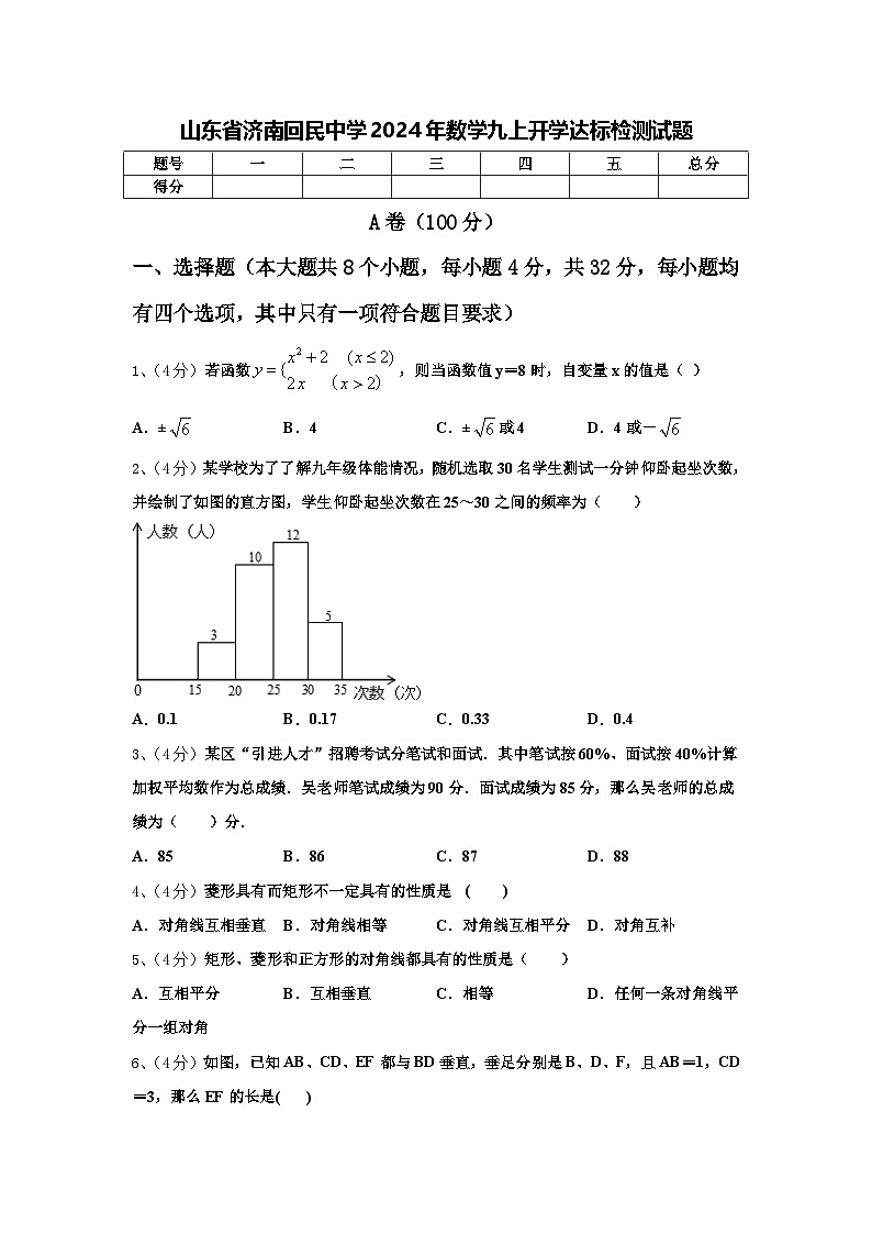 山东省济南回民中学2024年数学九上开学达标检测试题【含答案】第1页