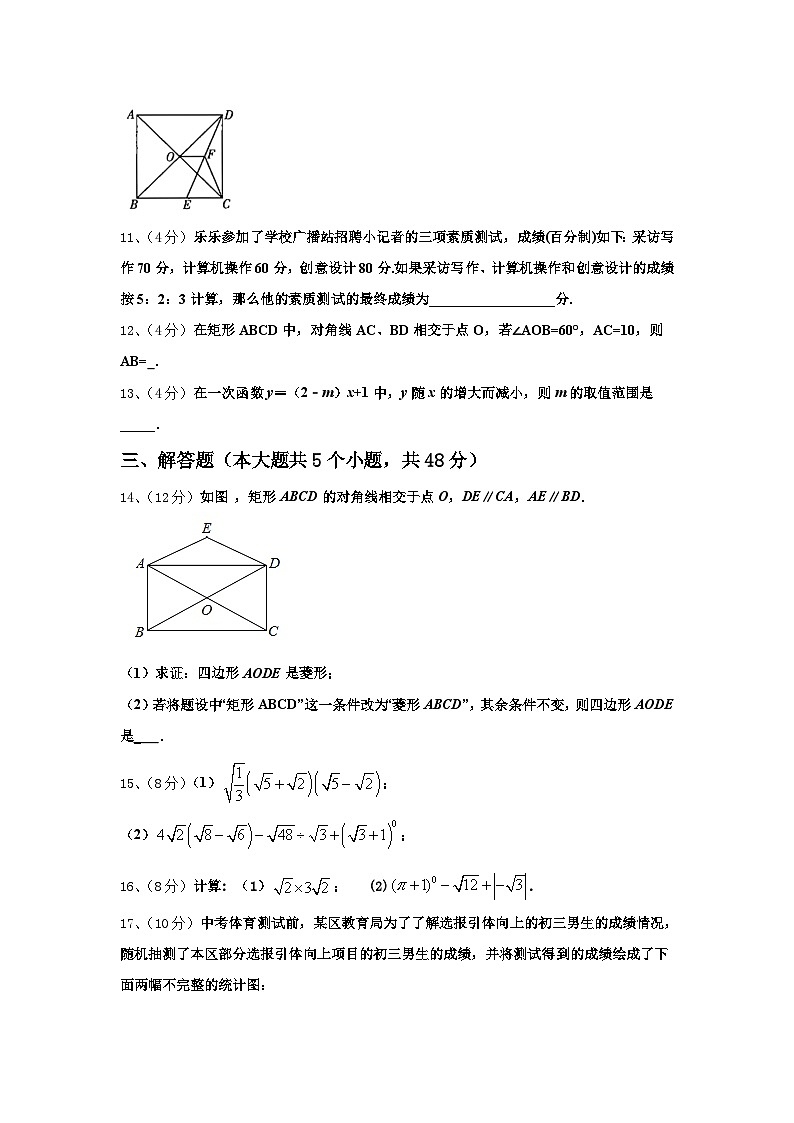 山东省济南回民中学2024年数学九上开学达标检测试题【含答案】第3页