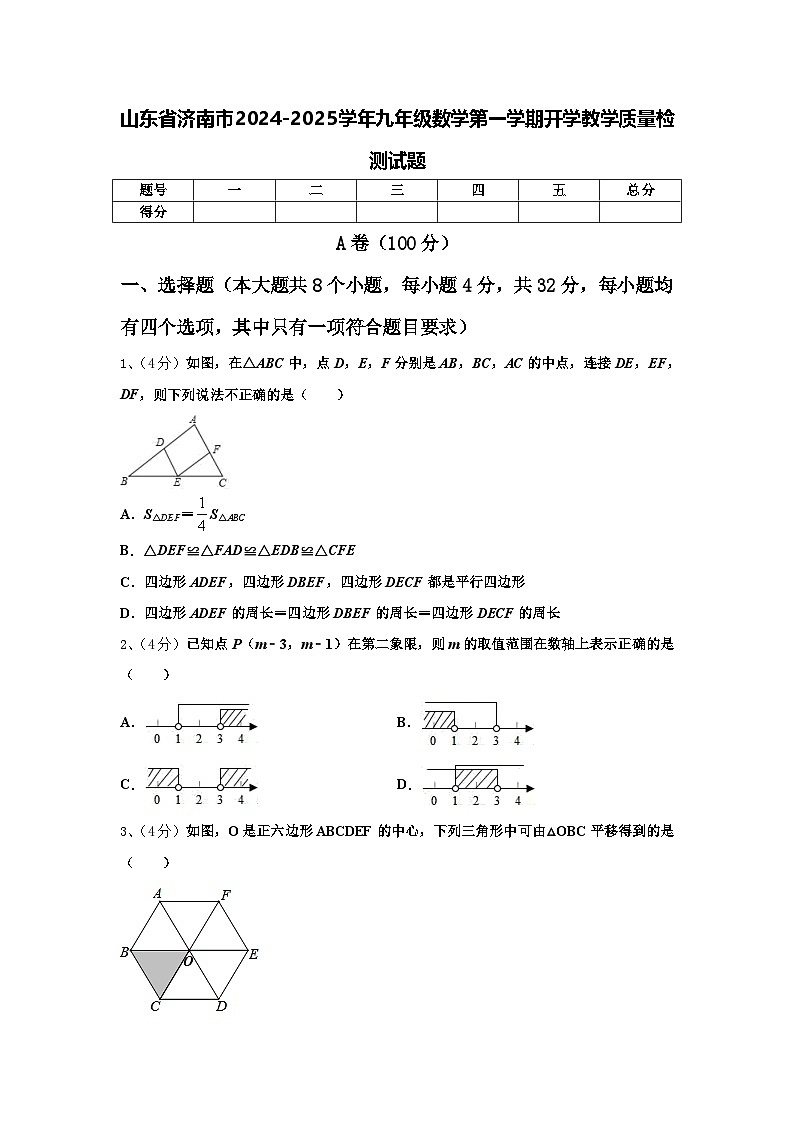 山东省济南市2024-2025学年九年级数学第一学期开学教学质量检测试题【含答案】01