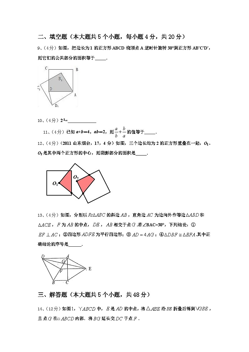 山东省济南市莱芜区2024年九年级数学第一学期开学综合测试模拟试题【含答案】03