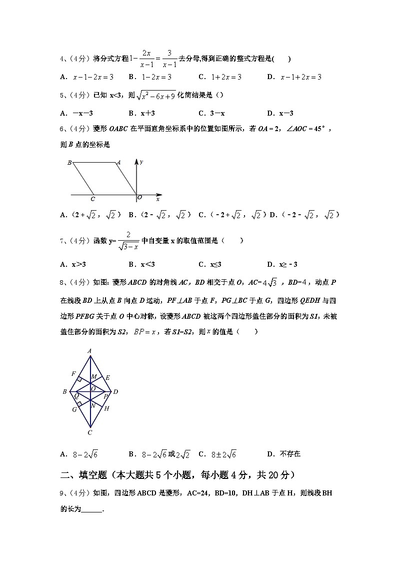 山东省济南市莱芜区莲河学校2024-2025学年数学九上开学综合测试试题【含答案】第2页