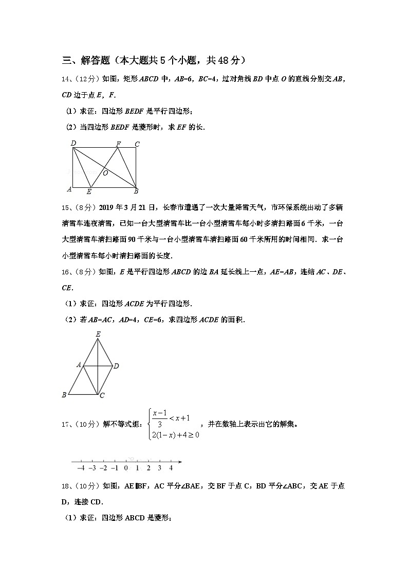 山东省济南市平阴县2024年九年级数学第一学期开学复习检测模拟试题【含答案】第3页