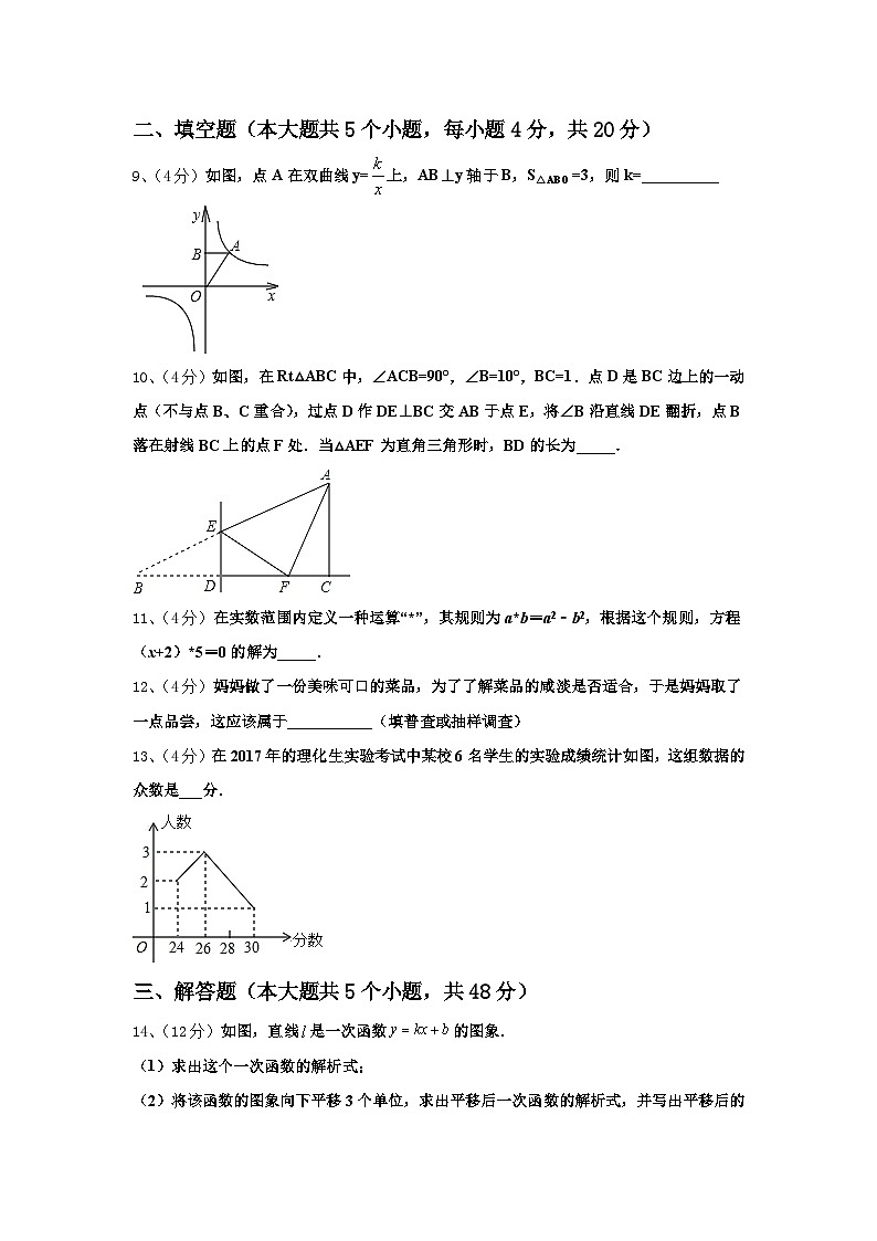 山东省济南市平阴县2024年九年级数学第一学期开学学业质量监测模拟试题【含答案】第3页
