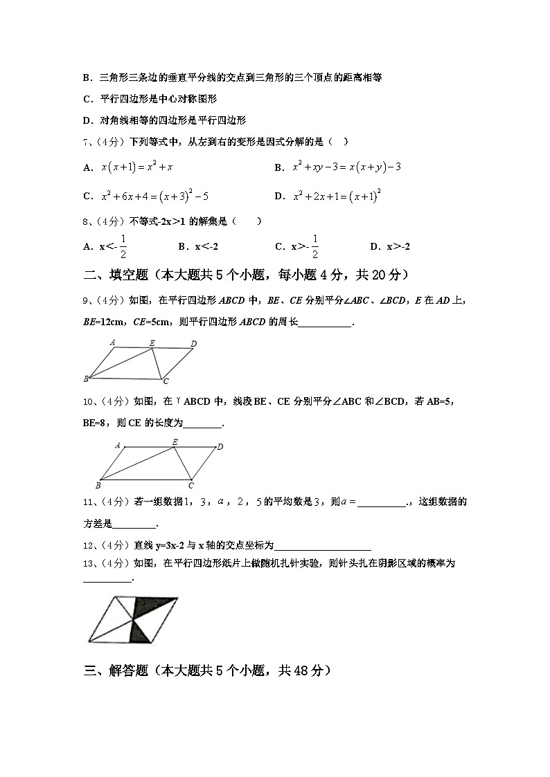 山东省济南市长清区2024年数学九上开学预测试题【含答案】第2页