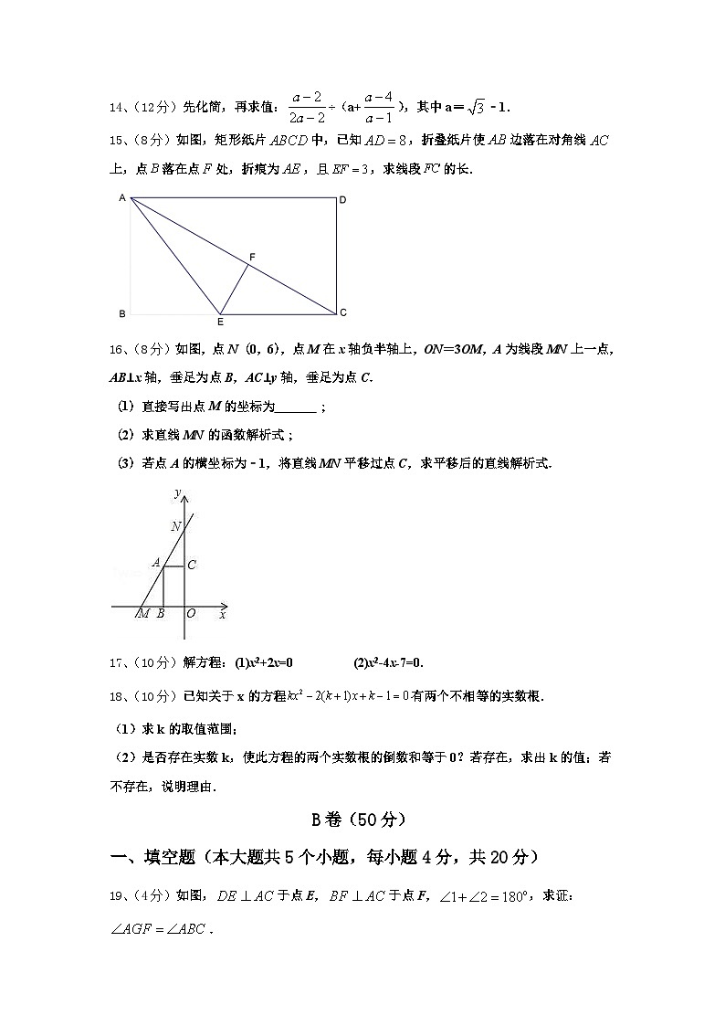 山东省济南市长清区2024年数学九上开学预测试题【含答案】第3页