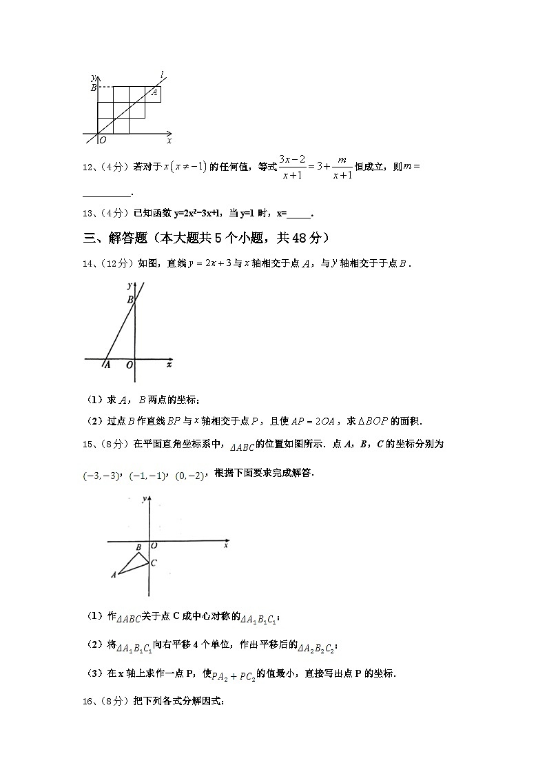 山东省济南市长清五中学2024-2025学年数学九年级第一学期开学教学质量检测试题【含答案】第3页