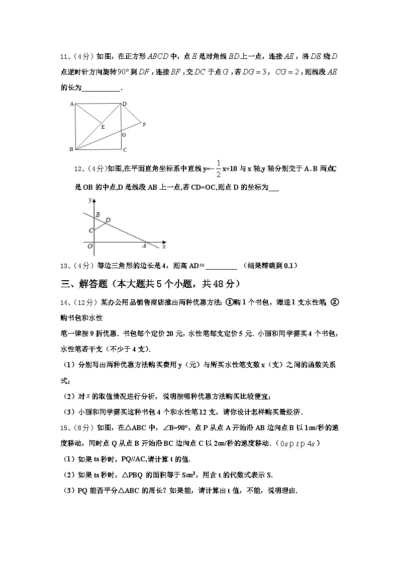 山东省济南天桥区四校联考2024-2025学年九上数学开学教学质量检测模拟试题【含答案】03