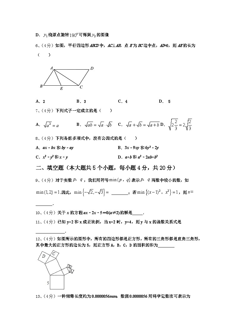 山东省济南外国语学校2024-2025学年九上数学开学调研试题【含答案】第2页