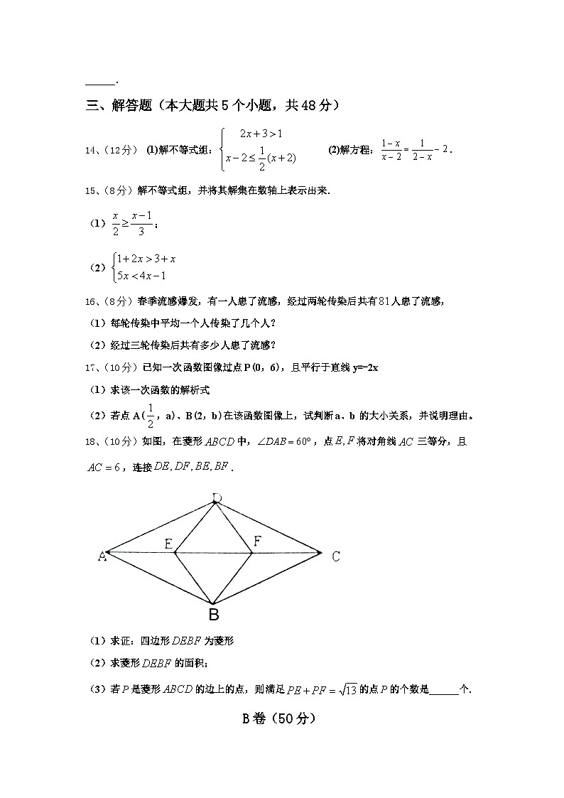 山东省济南外国语学校2024-2025学年九上数学开学调研试题【含答案】第3页