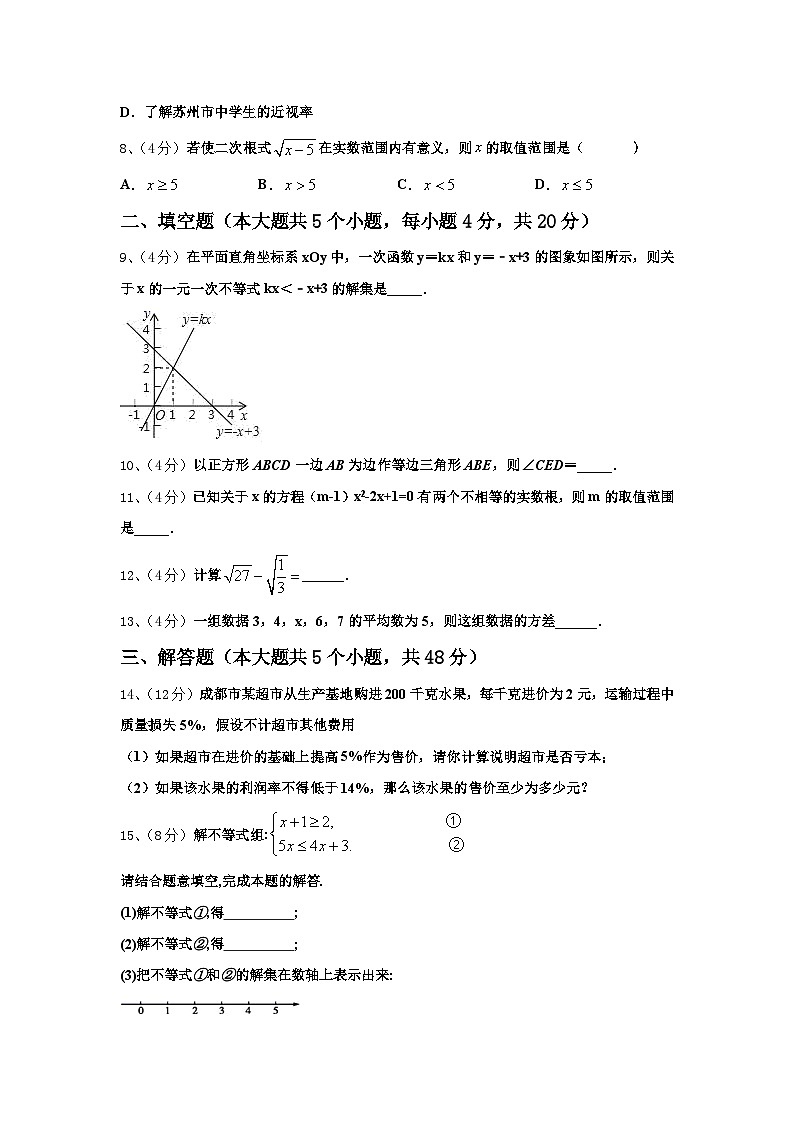 山东省济南章丘区五校联考2025届数学九上开学考试模拟试题【含答案】第3页