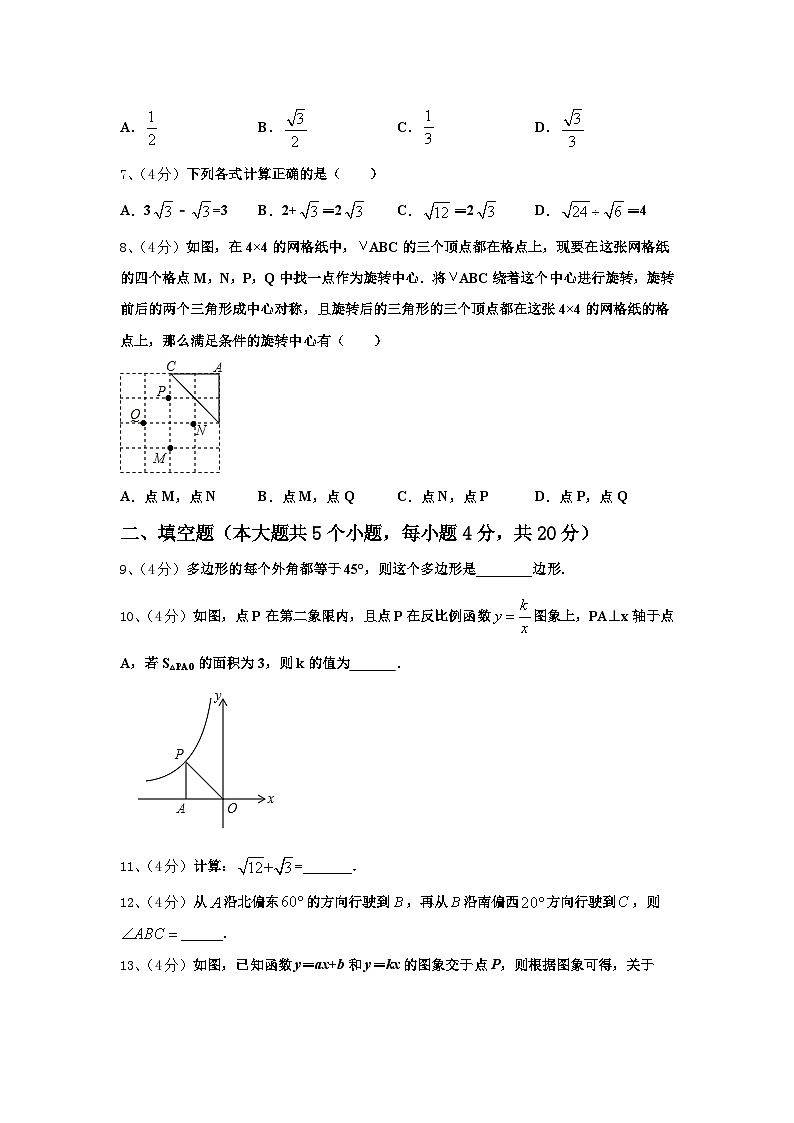 山东省济宁地区2025届九年级数学第一学期开学调研试题【含答案】第2页