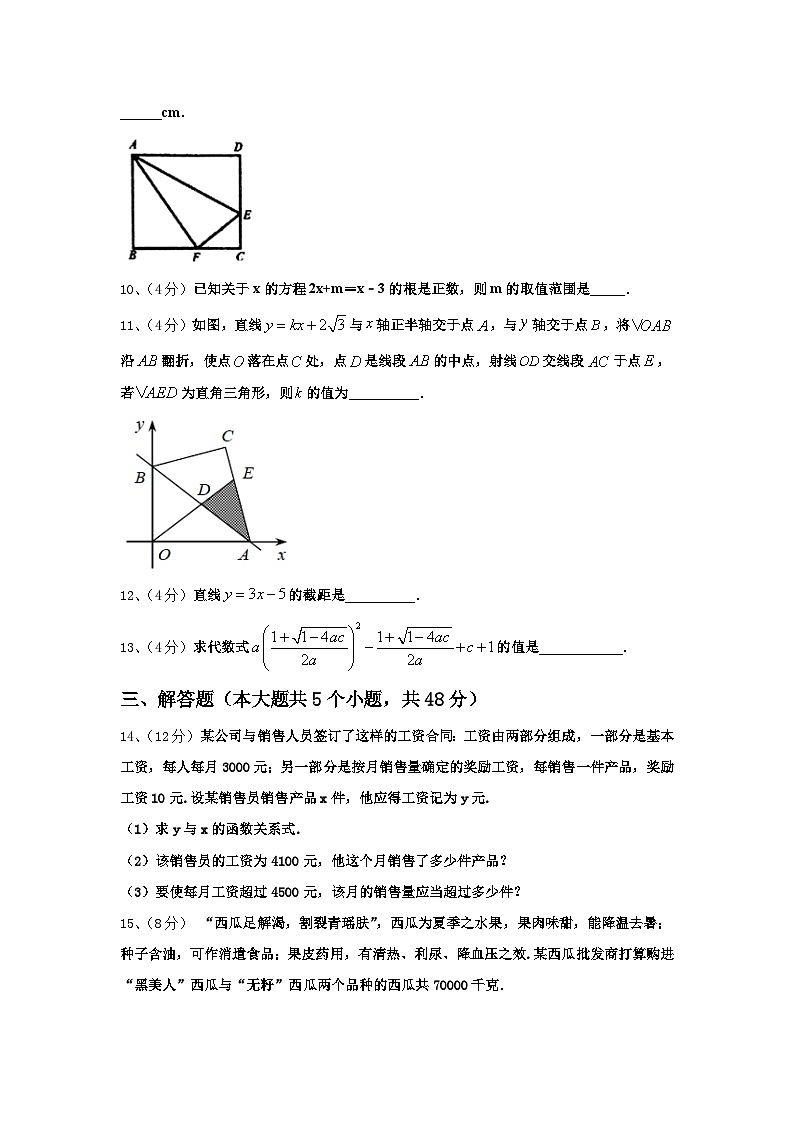 山东省济宁十五中学2024年数学九年级第一学期开学质量跟踪监视试题【含答案】03