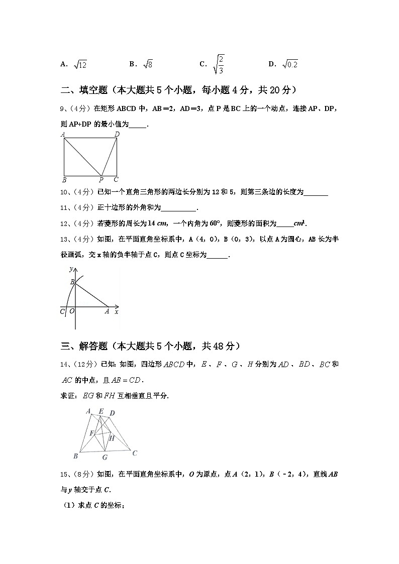 山东省济宁市第十三中学2025届九年级数学第一学期开学达标测试试题【含答案】第3页