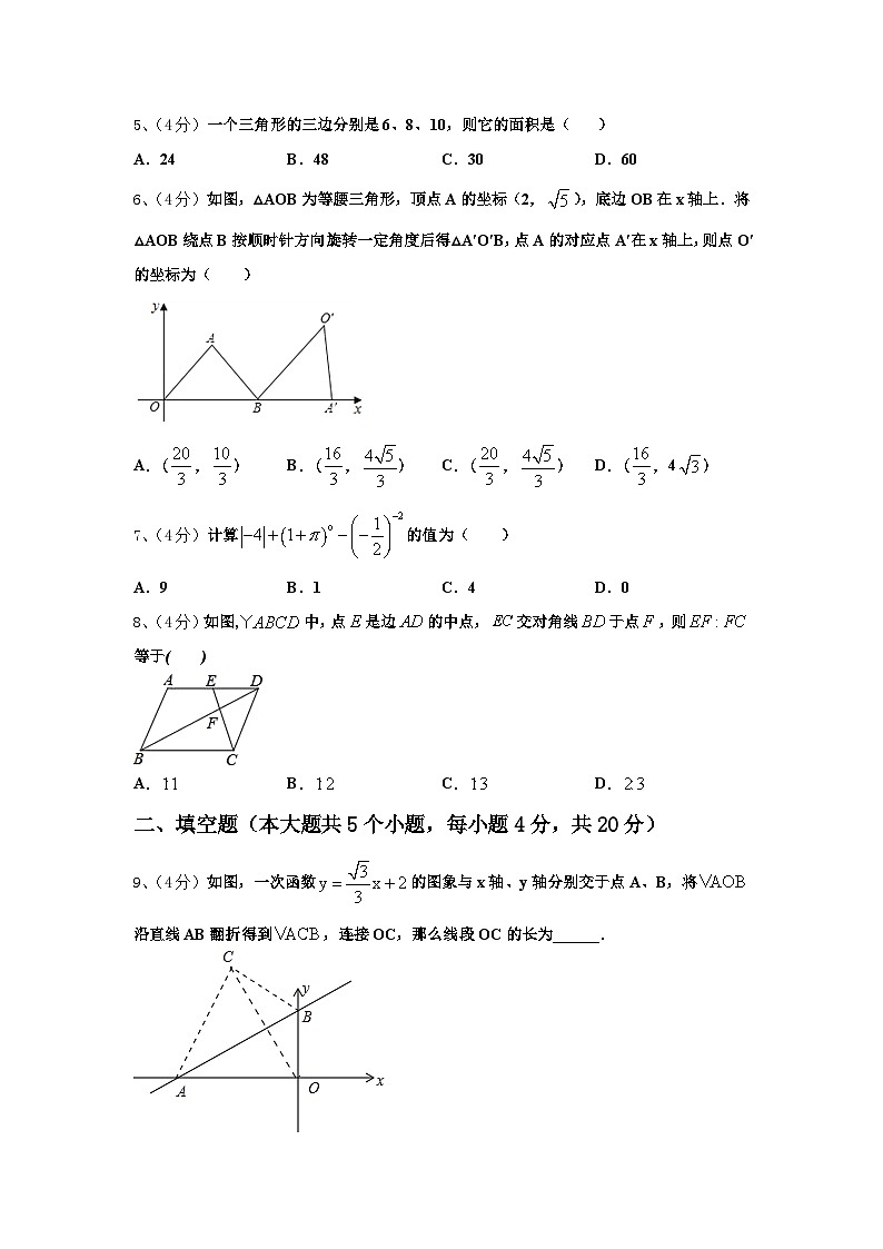 山东省济宁市梁山县街道第一中学2024年九上数学开学质量跟踪监视试题【含答案】第2页