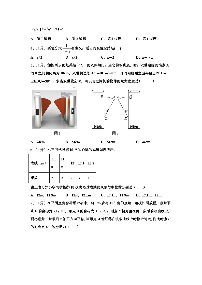 山东省济宁市梁山县实验中学2024年九年级数学第一学期开学达标检测试题【含答案】第2页