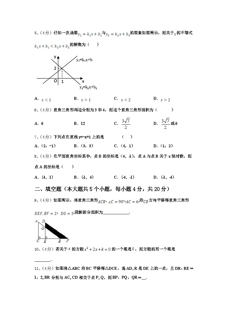 山东省济宁市曲阜市2025届数学九上开学学业水平测试试题【含答案】第2页