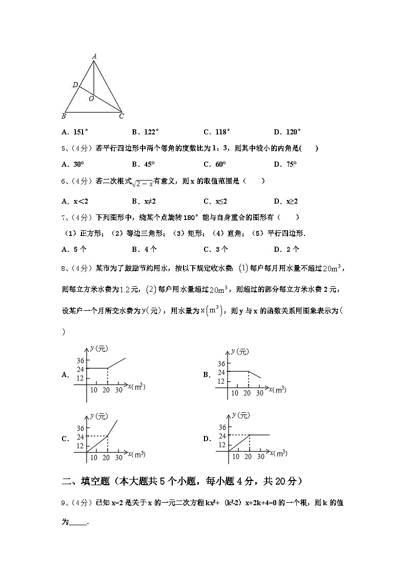 山东省济宁市鱼台县2024年数学九上开学联考模拟试题【含答案】第2页