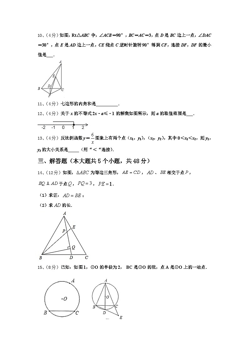 山东省济宁市鱼台县2024年数学九上开学联考模拟试题【含答案】第3页