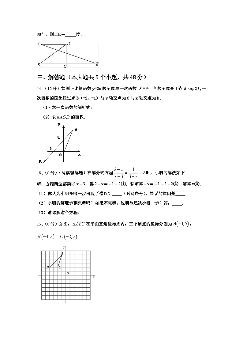 山东省济宁市邹城八中学2025届数学九年级第一学期开学达标测试试题【含答案】第3页