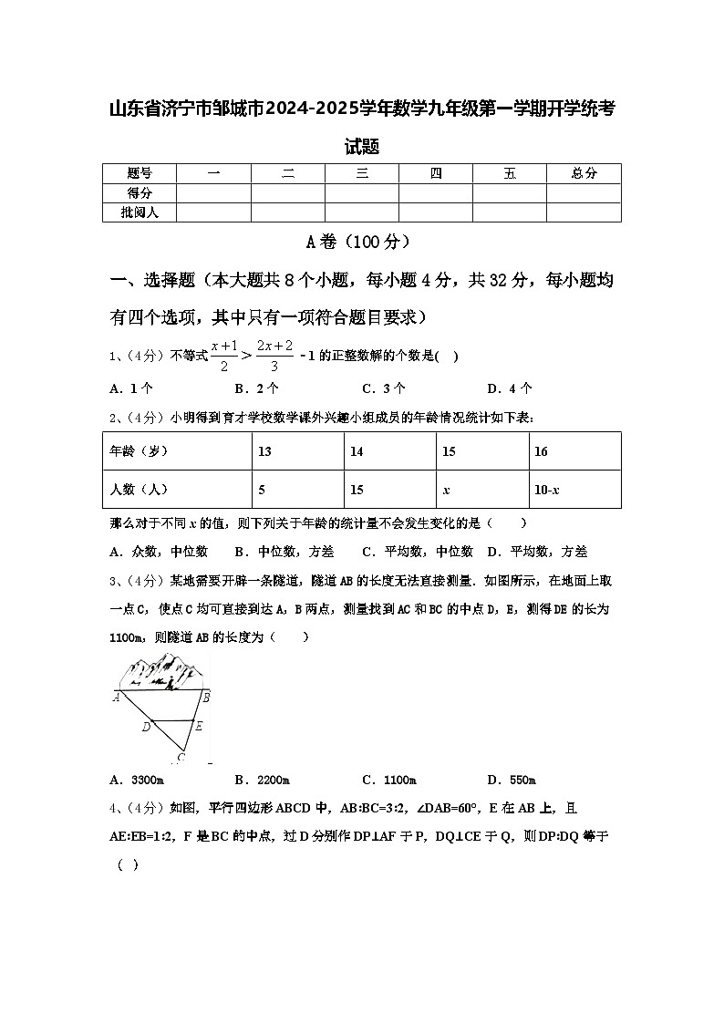 山东省济宁市邹城市2024-2025学年数学九年级第一学期开学统考试题【含答案】第1页