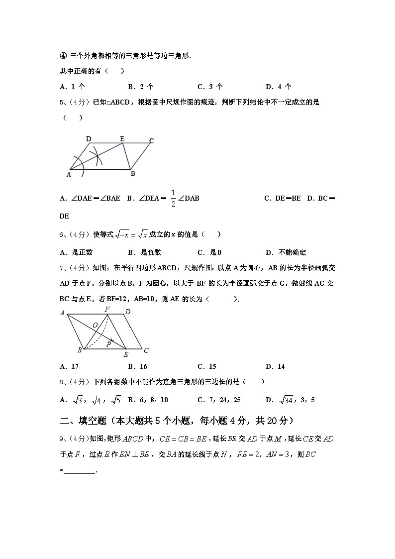 山东省济宁市邹城市九级2024-2025学年数学九上开学统考模拟试题【含答案】02