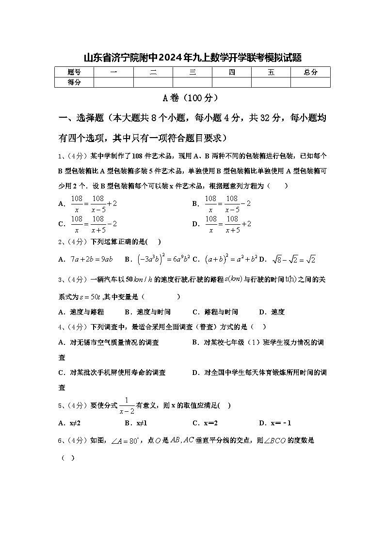 山东省济宁院附中2024年九上数学开学联考模拟试题【含答案】第1页